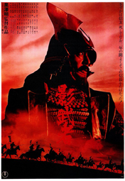 Kagemusha movie poster